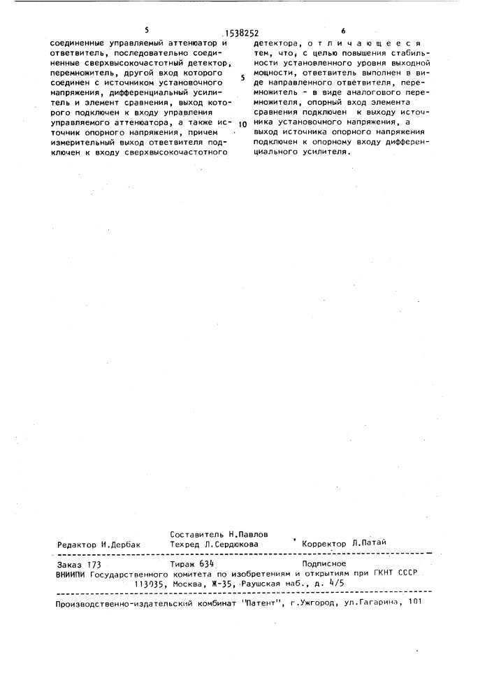 Устройство регулирования и автоматической стабилизации выходной мощности сверхвысокочастотного генератора (патент 1538252)