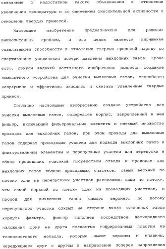 Устройство для очистки выхлопных газов (патент 2343961)