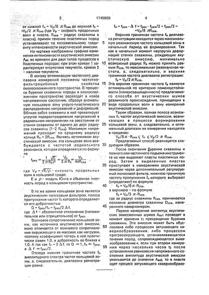 Способ определения течения пород в скважине (патент 1749869)