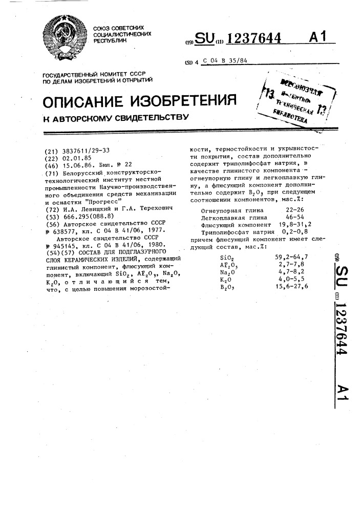 Состав для подглазурного слоя керамических изделий (патент 1237644)