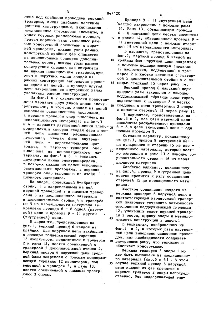 Двухцепная линия электропередачи (патент 847420)