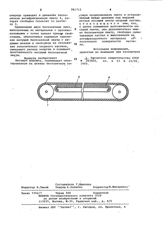 Бегущая дорожка (патент 961712)