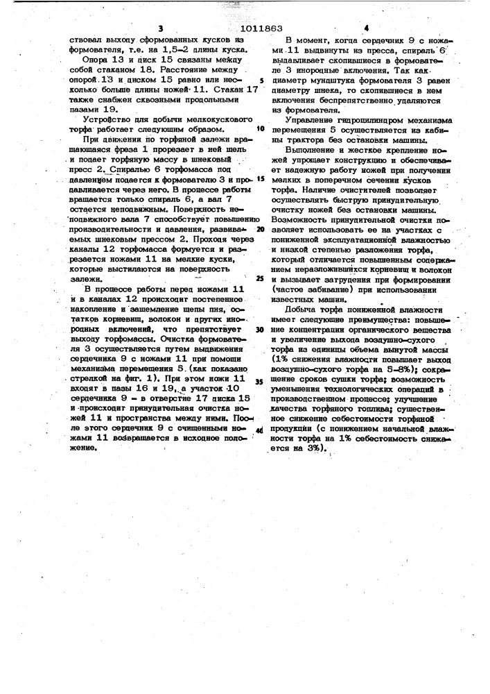 Устройство для добычи мелкокускового торфа (патент 1011863)