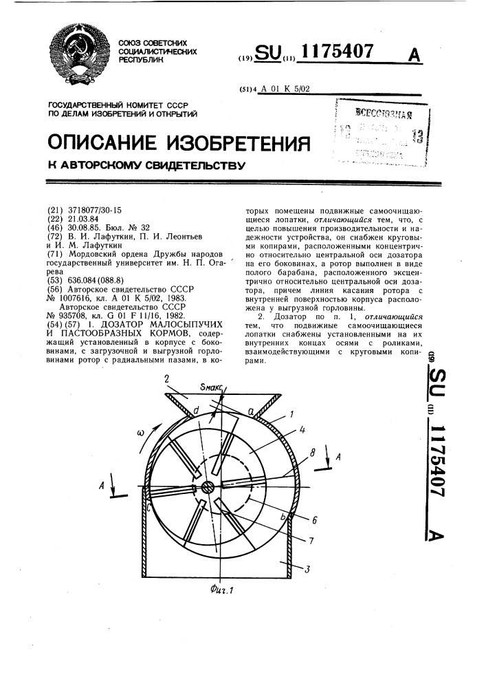 Дозатор малосыпучих и пастообразных кормов (патент 1175407)