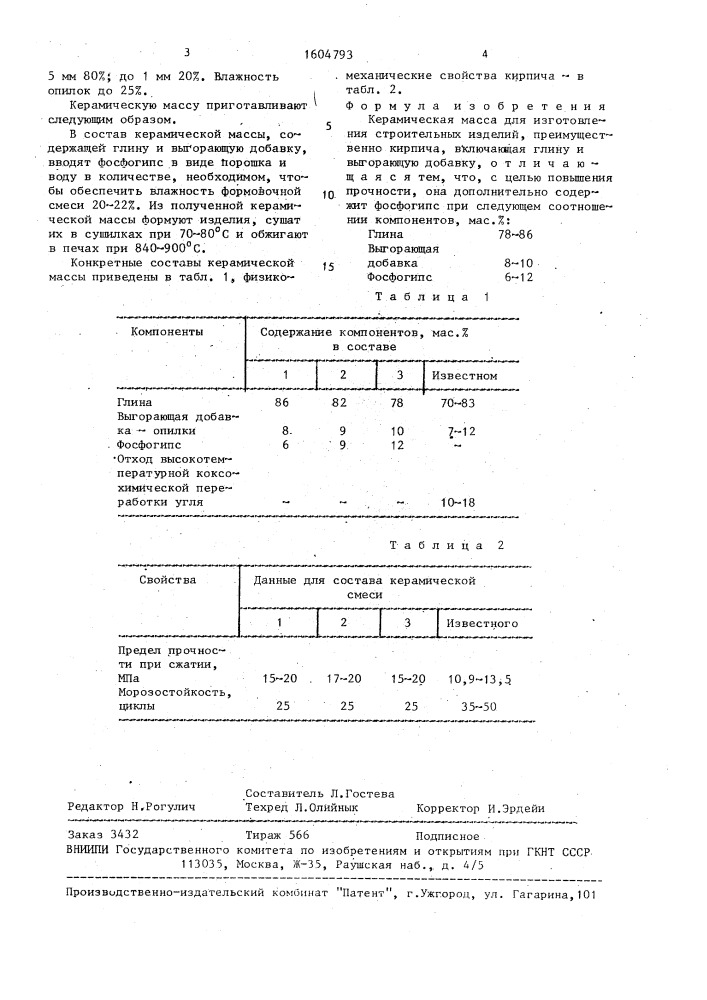 Керамическая масса для изготовления строительных изделий (патент 1604793)