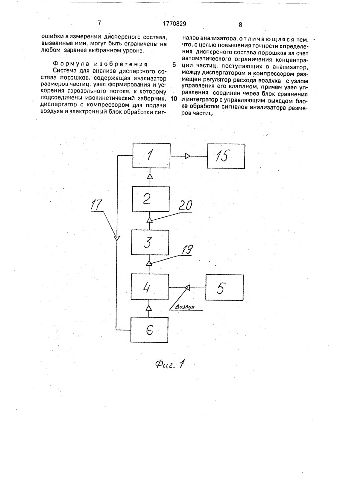 Система для анализа дисперсного состава порошков (патент 1770829)
