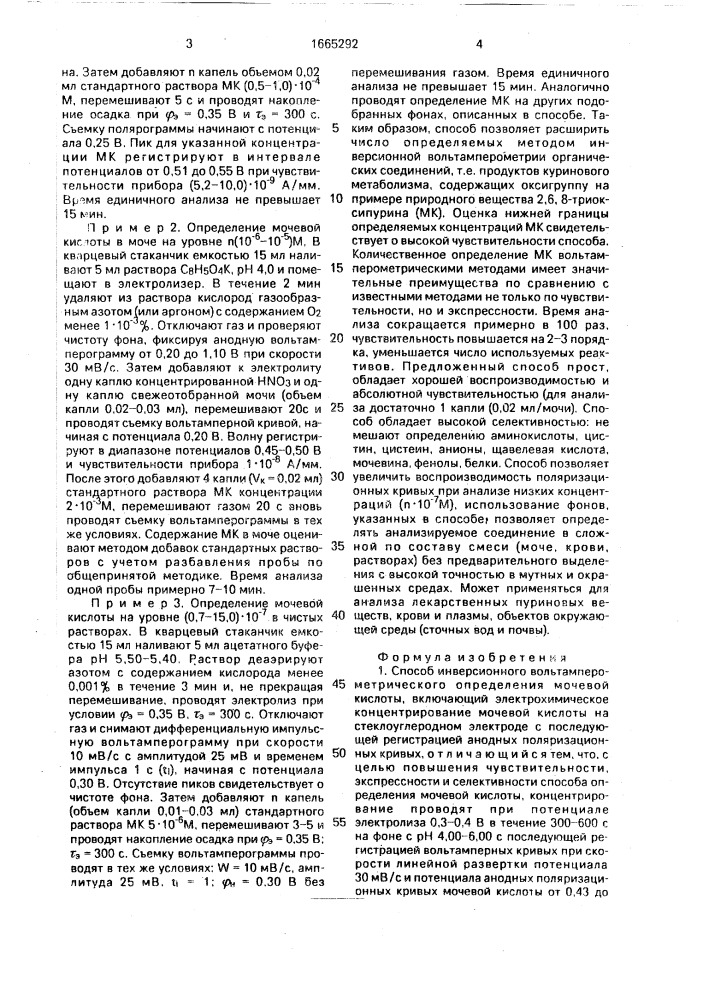 Способ инверсионного вольтамперометрического определения мочевой кислоты (патент 1665292)