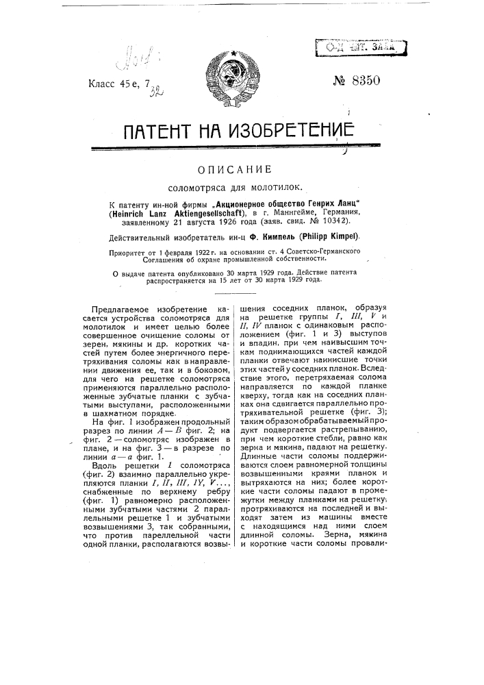 Соломотряс для молотилок (патент 8350)