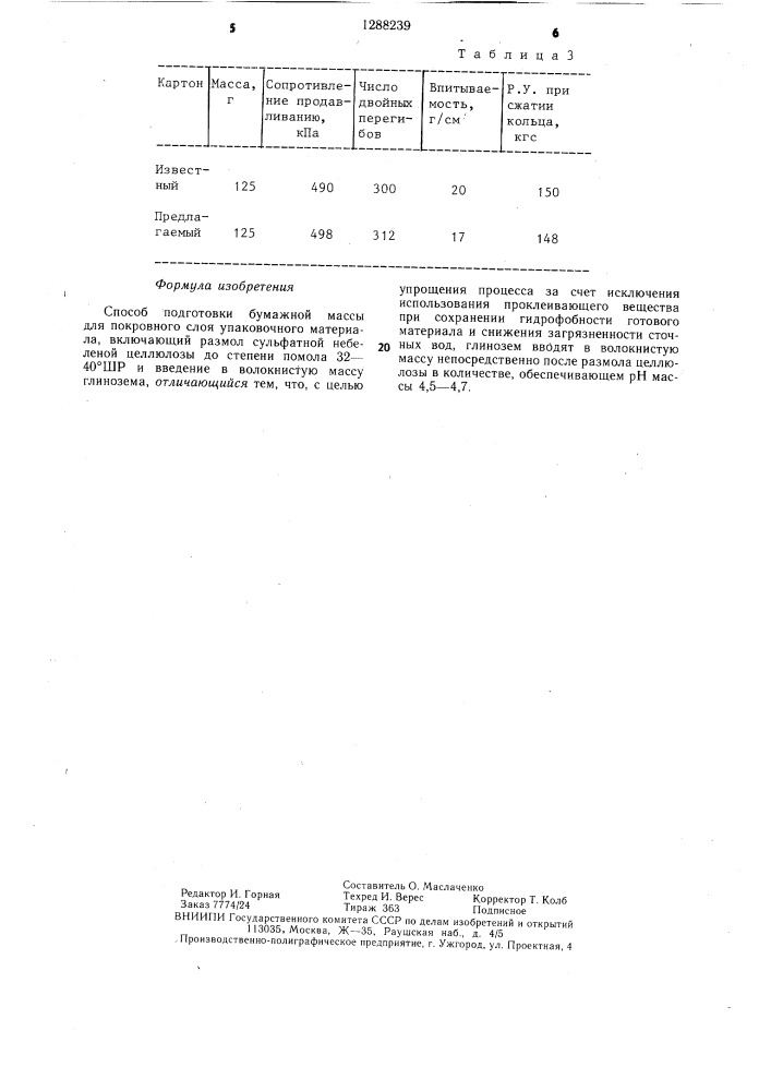 Способ подготовки бумажной массы для покровного слоя упаковочного материала (патент 1288239)