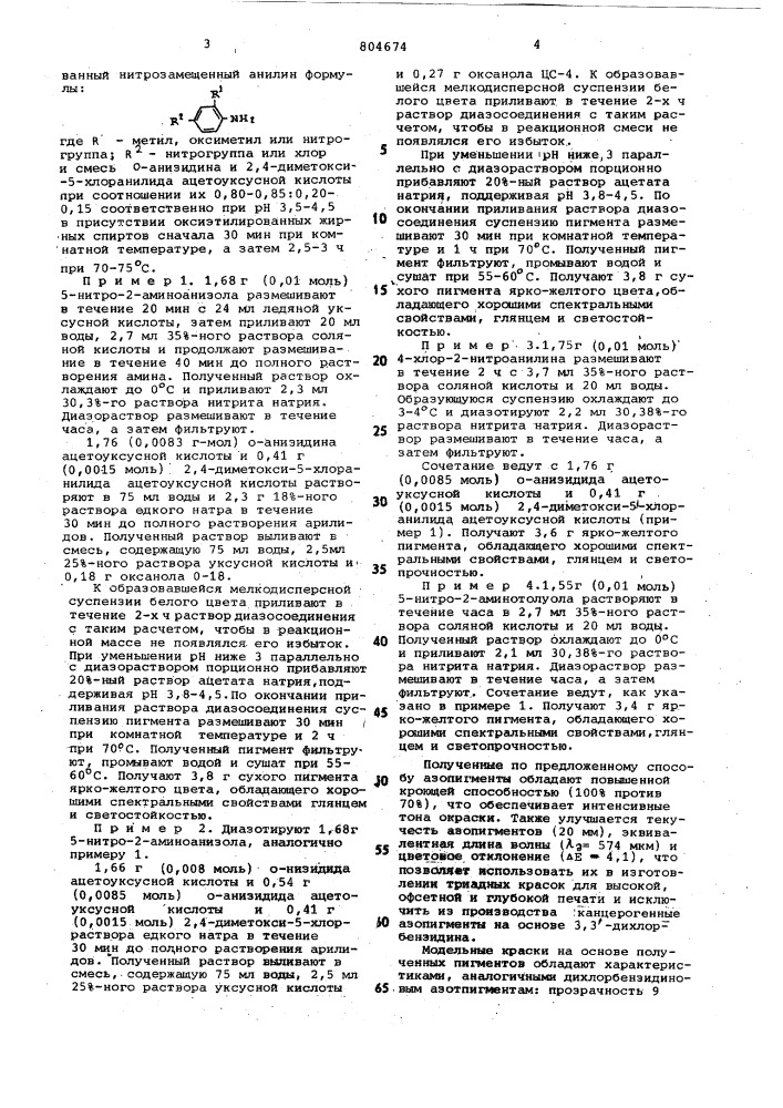 Способ получения моноазопигментовацетоацетанилидного ряда (патент 804674)