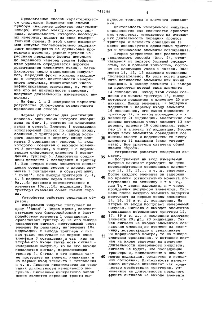 Способ дискретного измерения длительности импульсов (патент 741196)