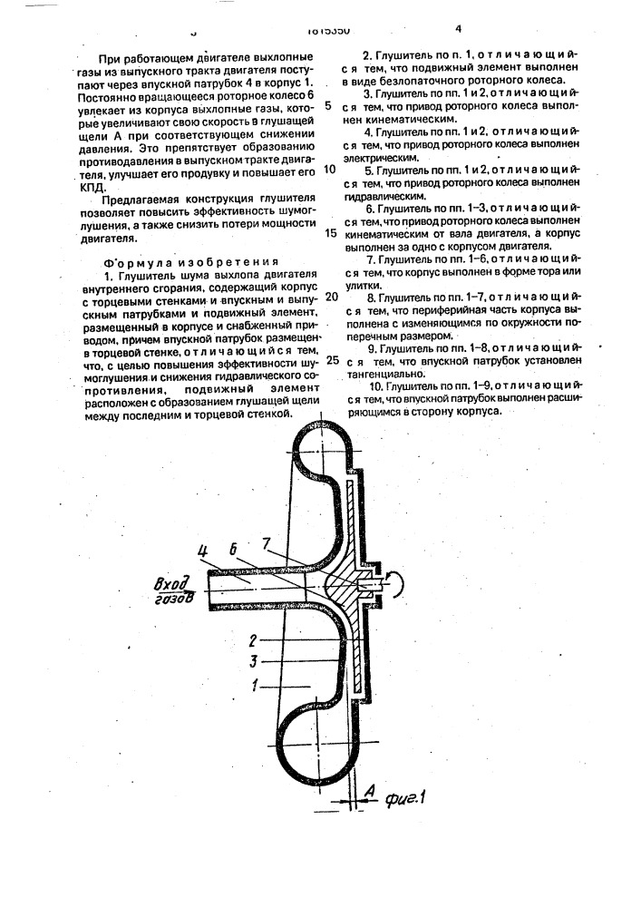 Глушитель шума выхлопа двигателя внутреннего сгорания (патент 1815350)