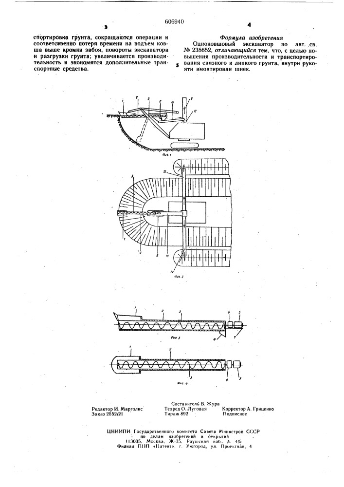 Одноковшовый экскаватор (патент 606940)