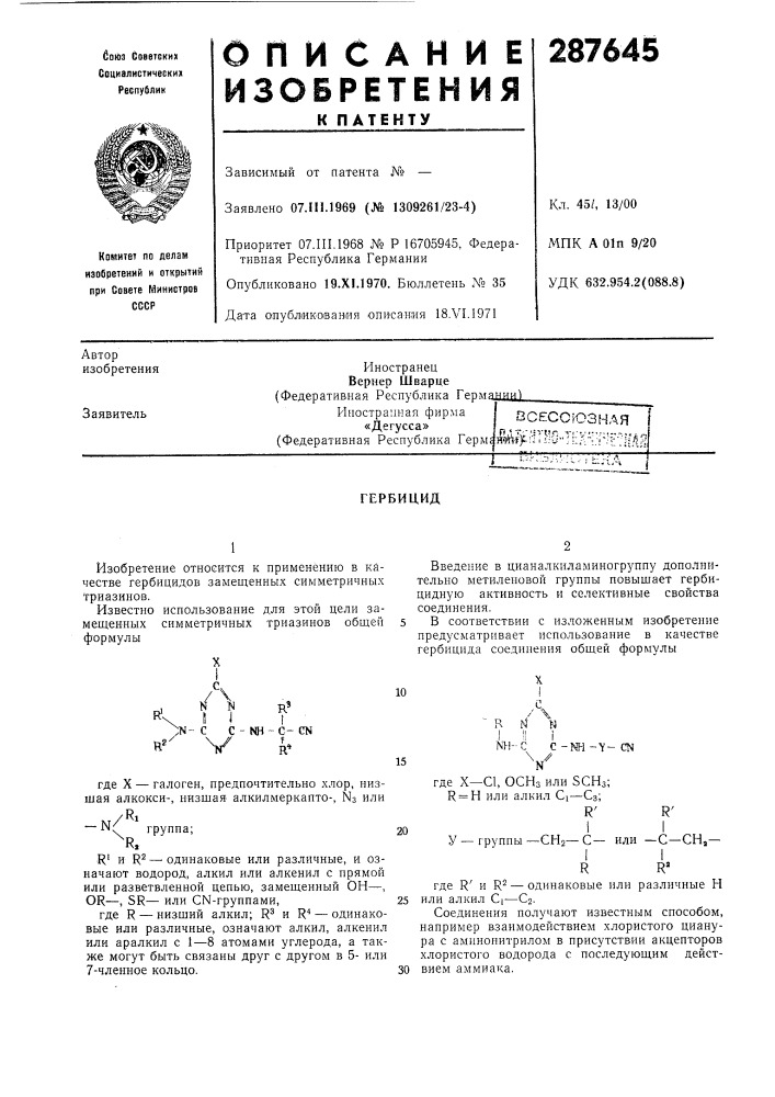 Всесоюзная (1м^^:ш"'гк-г'^?идя, (патент 287645)