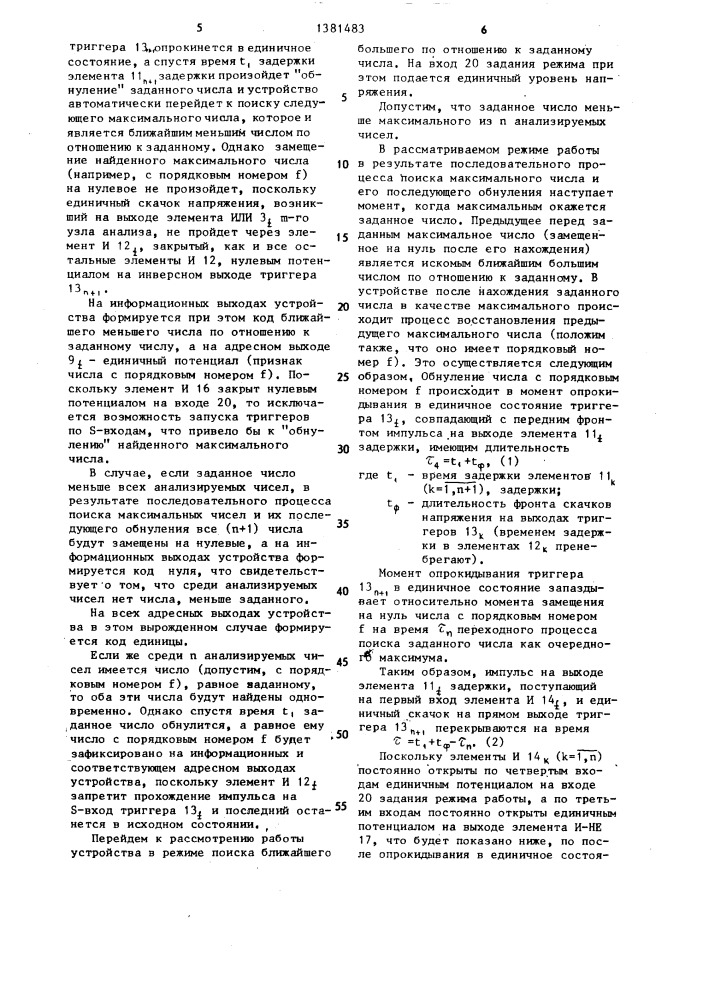 Устройство для выделения максимального числа (патент 1381483)