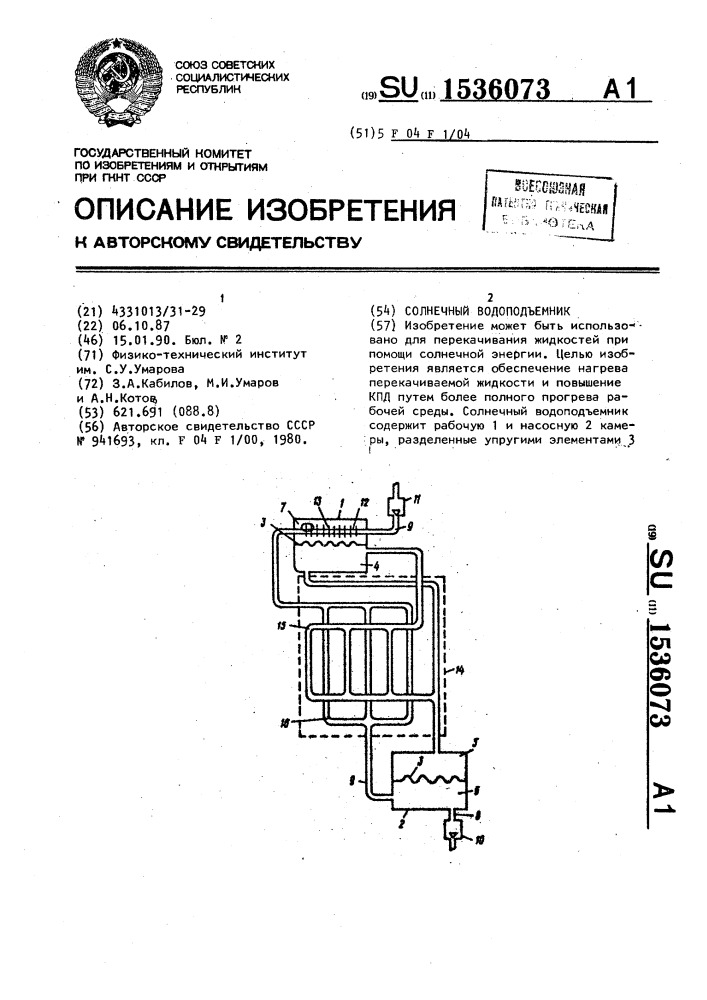 Солнечный водоподъемник (патент 1536073)