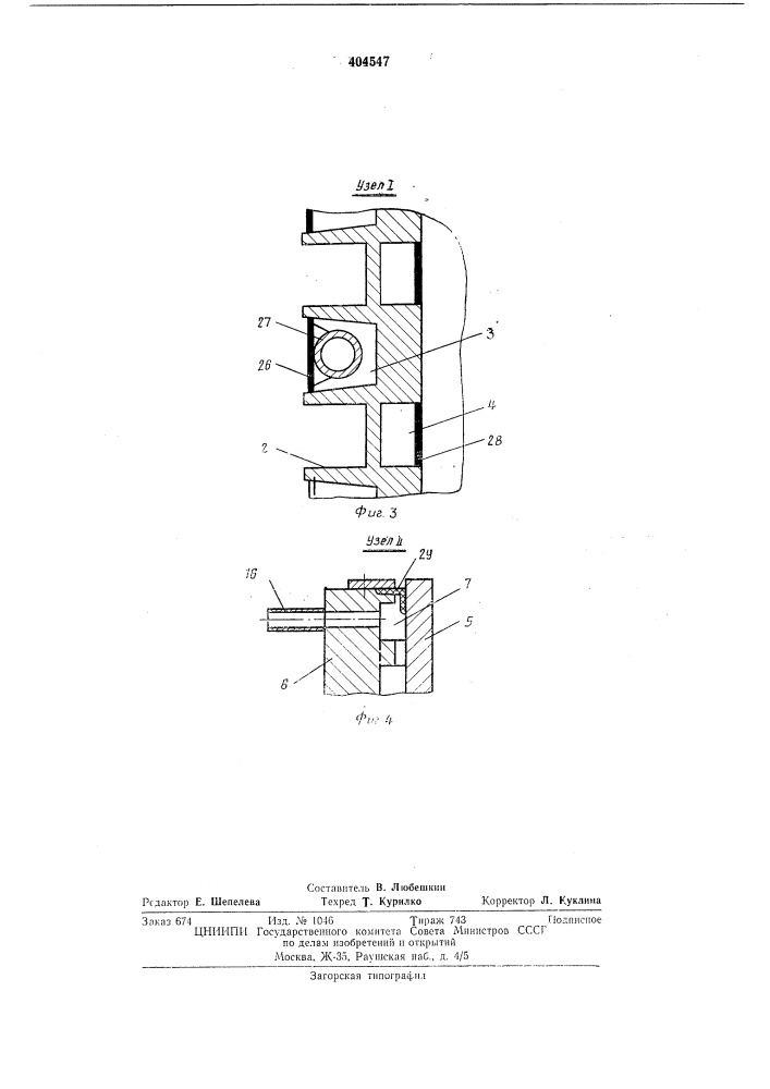 Кристаллизатор (патент 404547)
