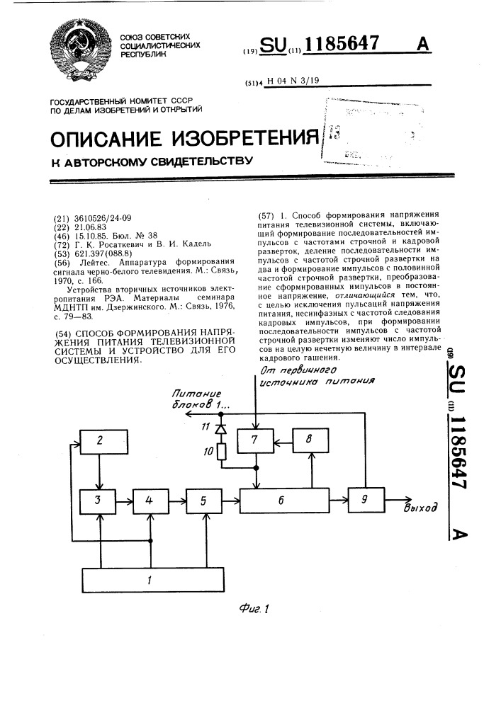 Способ формирования напряжения питания телевизионной системы и устройство для его осуществления (патент 1185647)