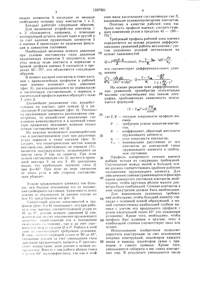 Разъединительный силовой аппарат (патент 1597951)