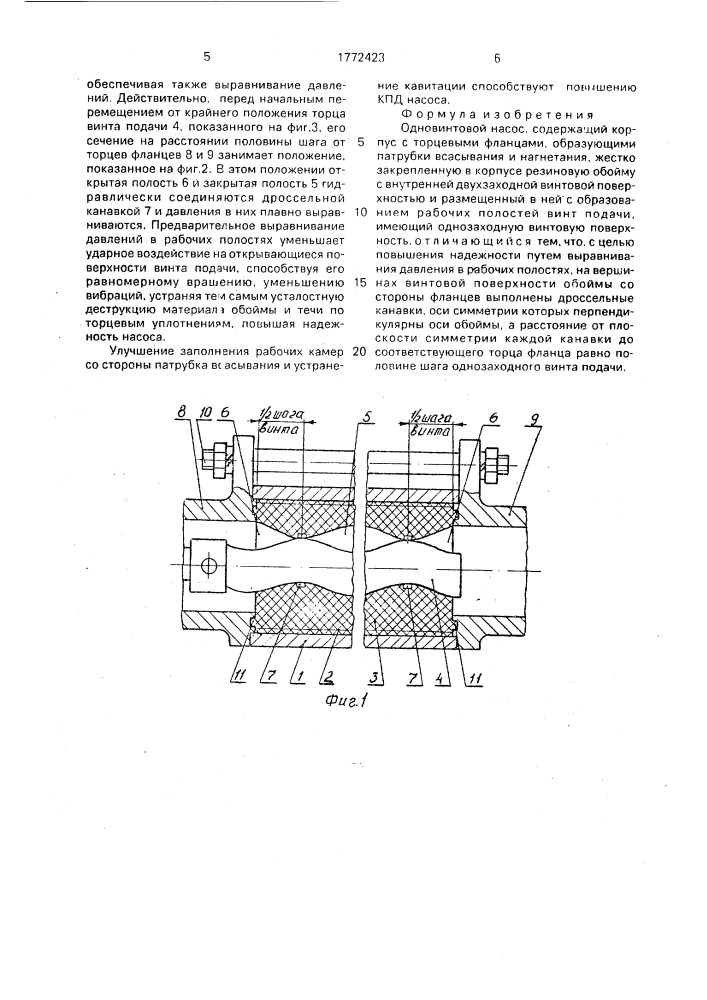 Одновинтовой насос (патент 1772423)