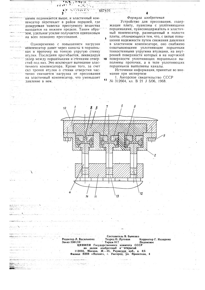 Устройство для прессования (патент 667416)