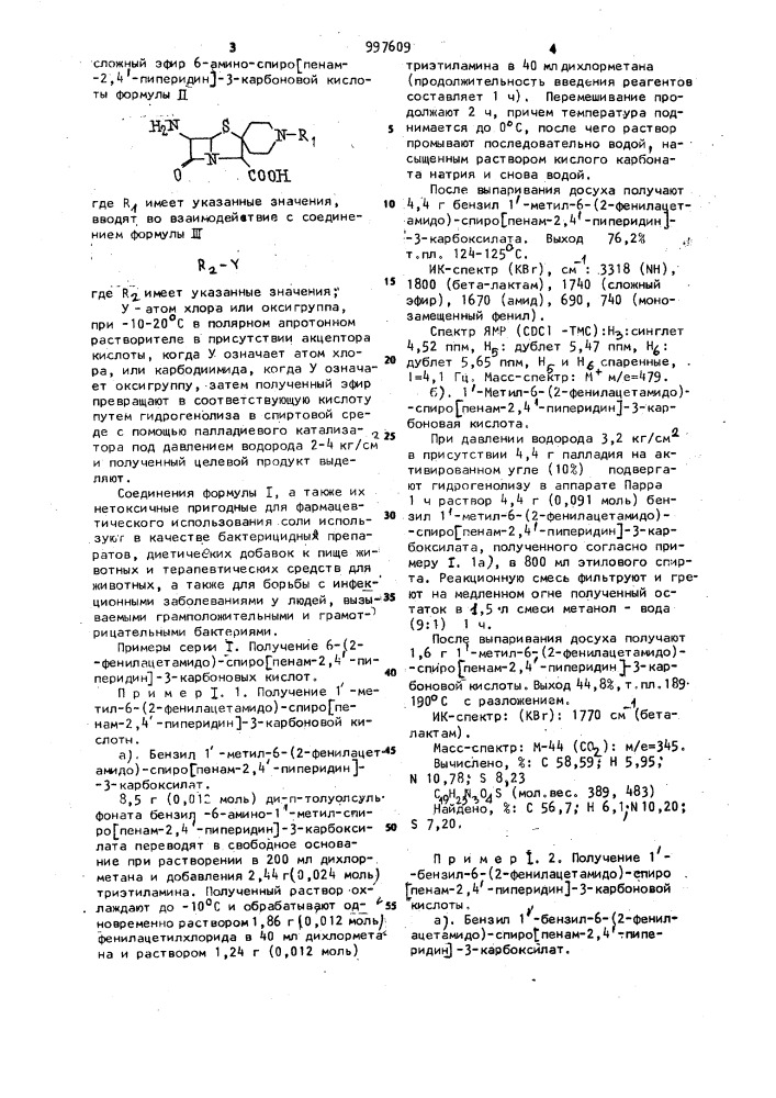 Способ получения производных 6-ациламино-спиро (пенам-2,4 - пиперидин)-3-карбоновой кислоты (патент 997609)