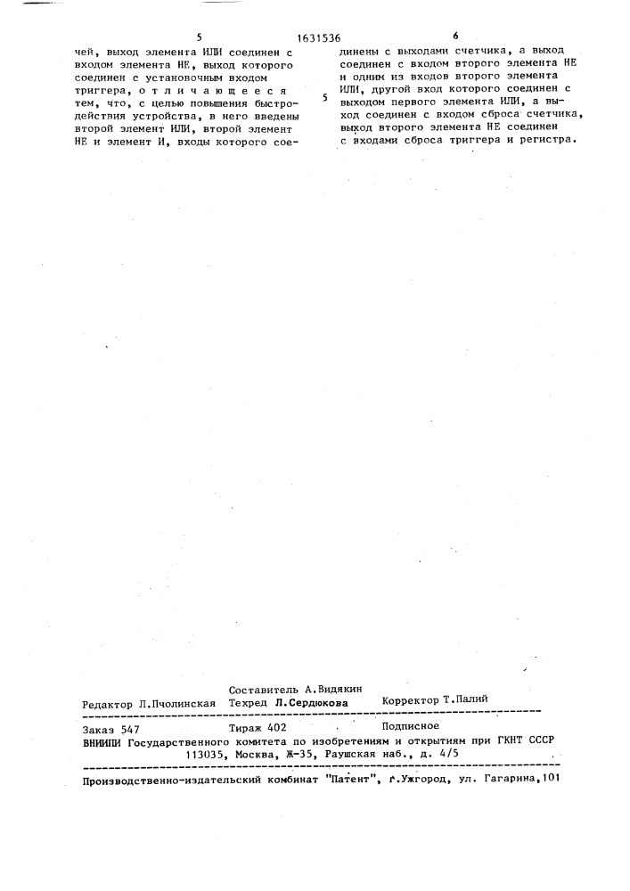 Устройство для ввода информации (патент 1631536)