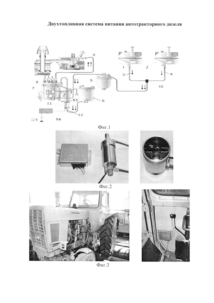 Двухтопливная система питания автотракторного дизеля (патент 2615880)