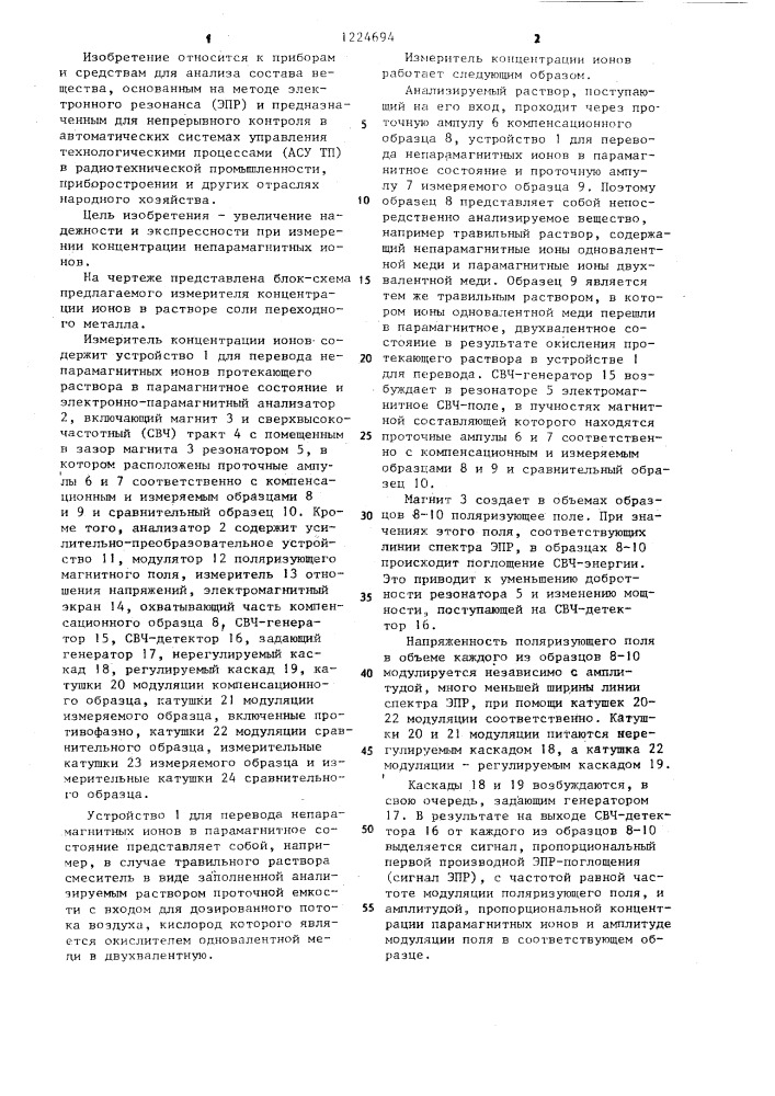 Измеритель концентрации ионов в растворе соли переходного металла (патент 1224694)