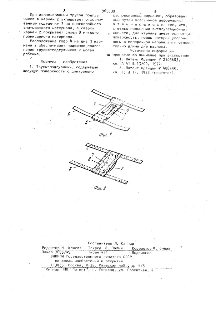 Трусы-подгузники (патент 965339)
