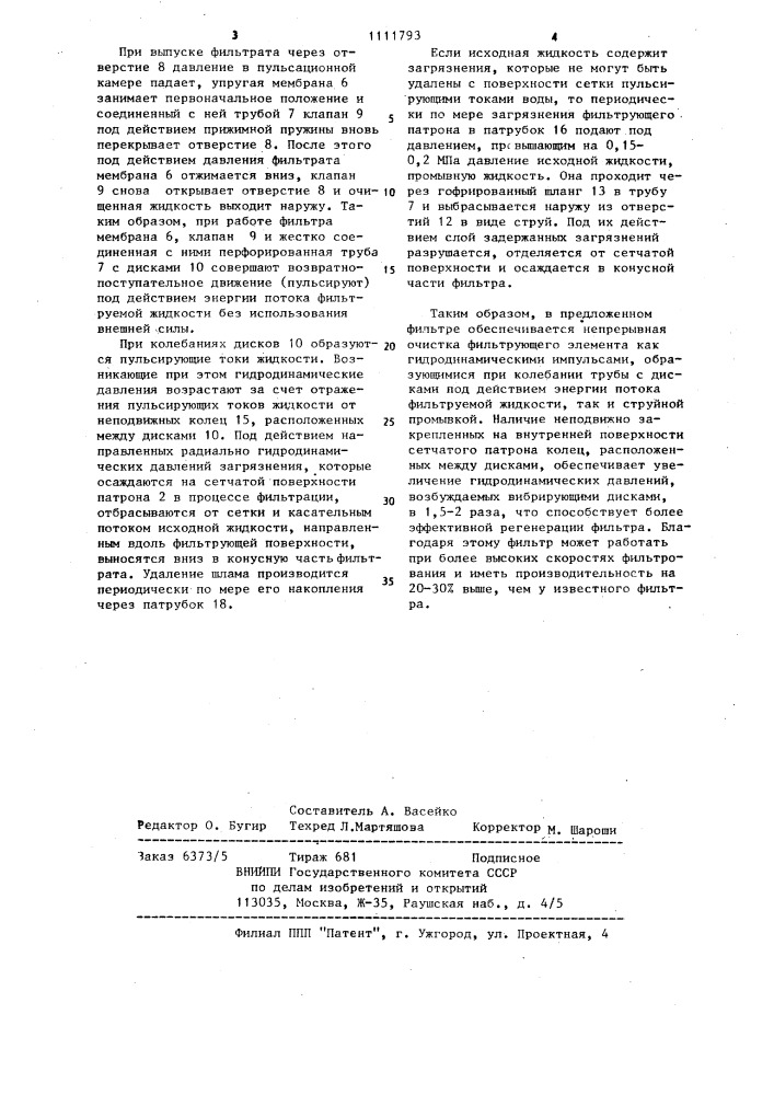 Патронный фильтр-пульсатор (патент 1111793)