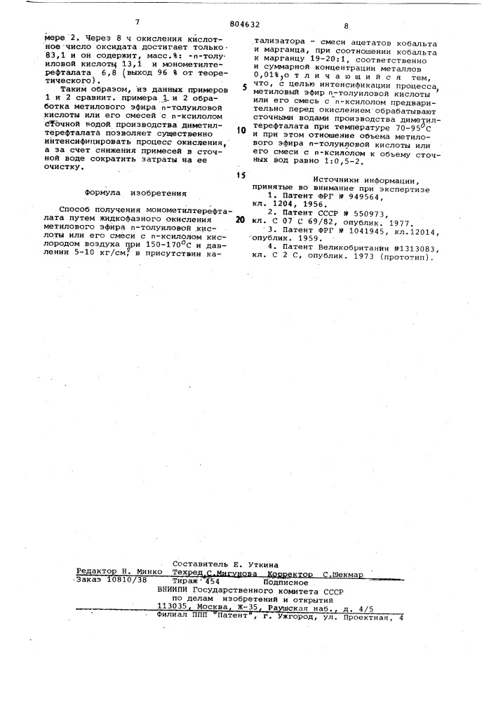 Способ получения монометилтере-фталата (патент 804632)