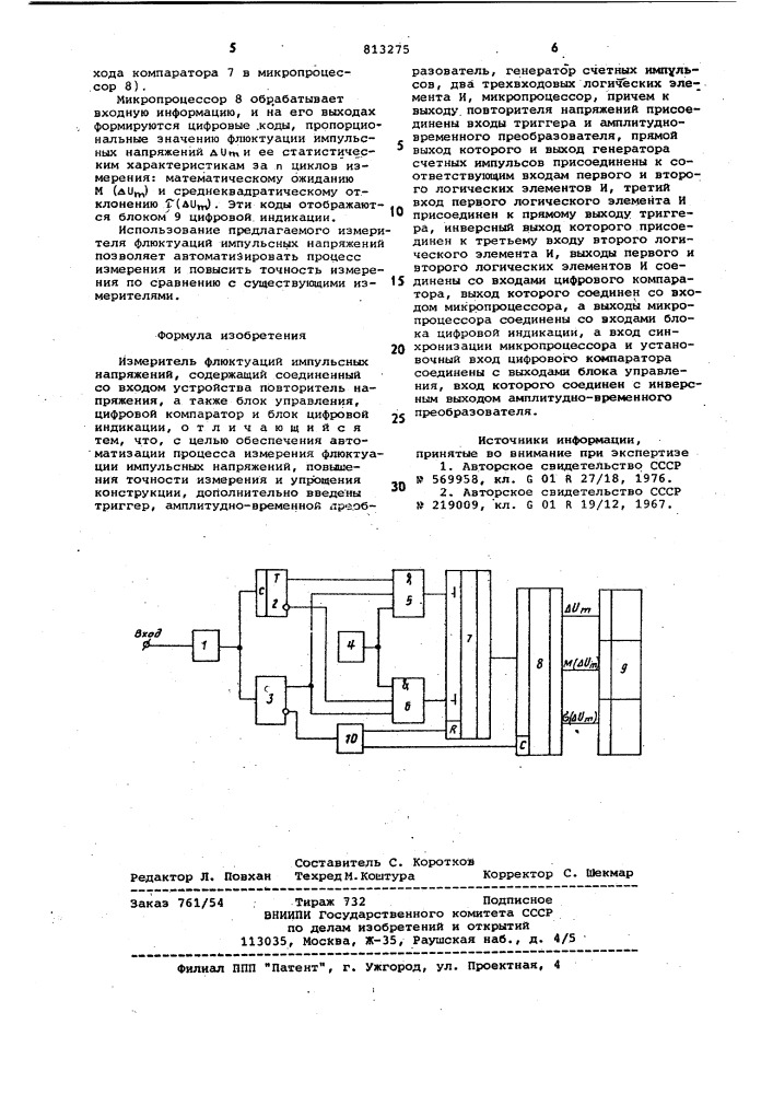 Измеритель флюктуаций импульсныхнапряжений (патент 813275)