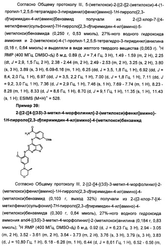 Производные 2-[(2-(фениламино)-1н-пирроло[2,3-d]пиримидин-4-ил)амино]бензамида в качестве ингибиторов igf-1r для лечения рака (патент 2472797)