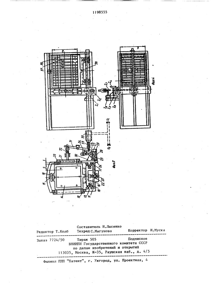 Устройство для хранения и выдачи предметов (патент 1198555)