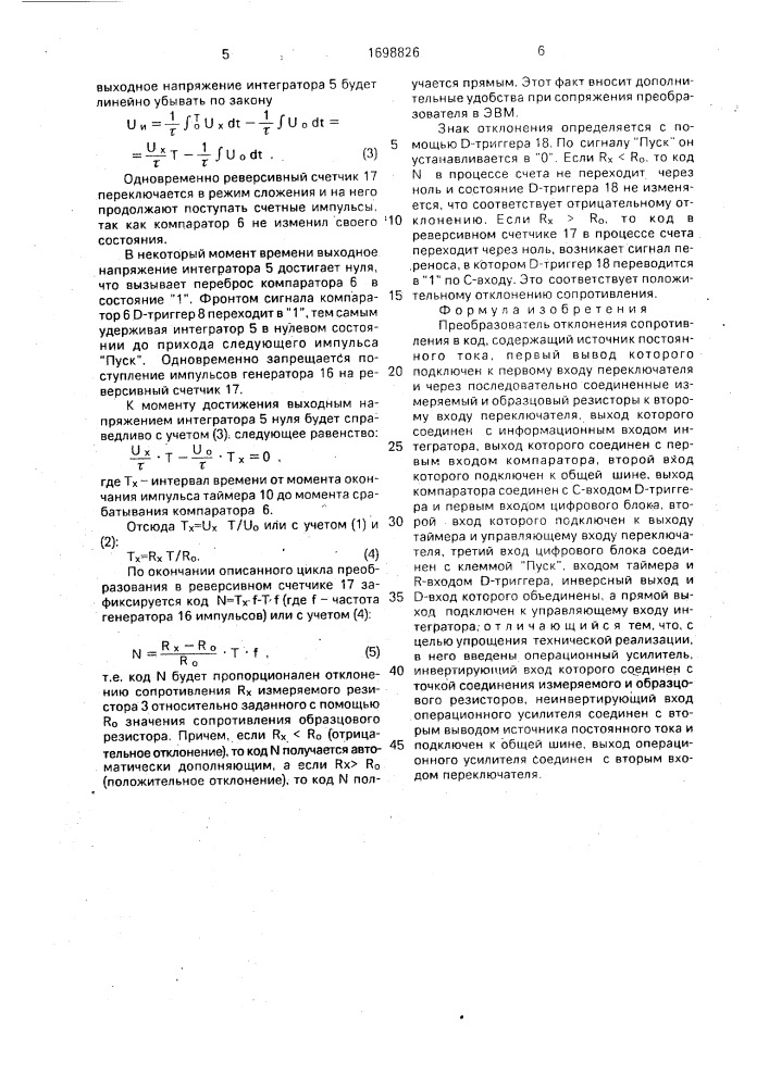 Преобразователь отклонения сопротивления в код (патент 1698826)