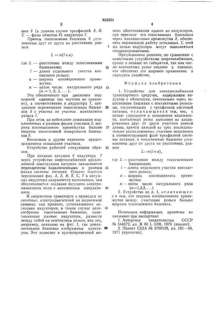Устройство для электроснабжениятранспортного средства (патент 835851)