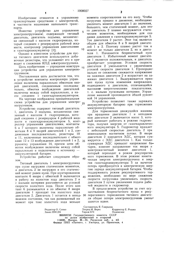 Устройство для управления электропогрузчиком (патент 1008027)
