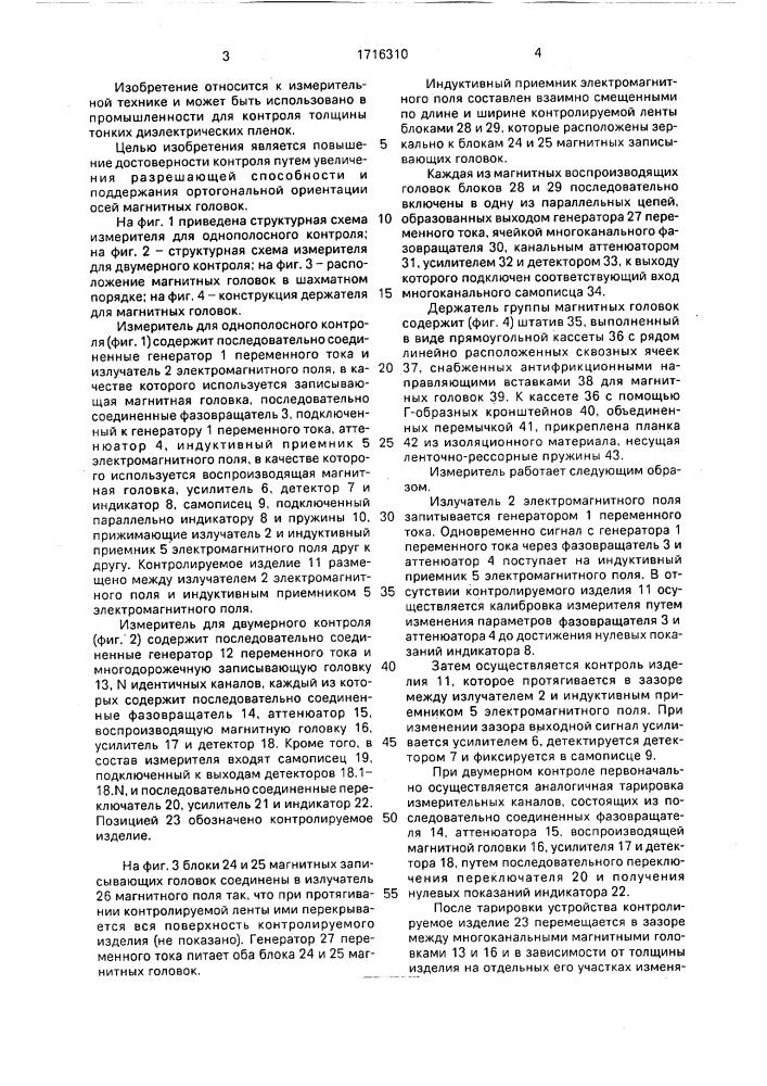 Измеритель толщины диэлектрических пленок (патент 1716310)