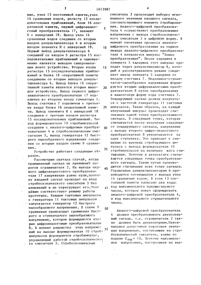 Приемное устройство для высокочастотной геоэлектроразведки (патент 1613987)