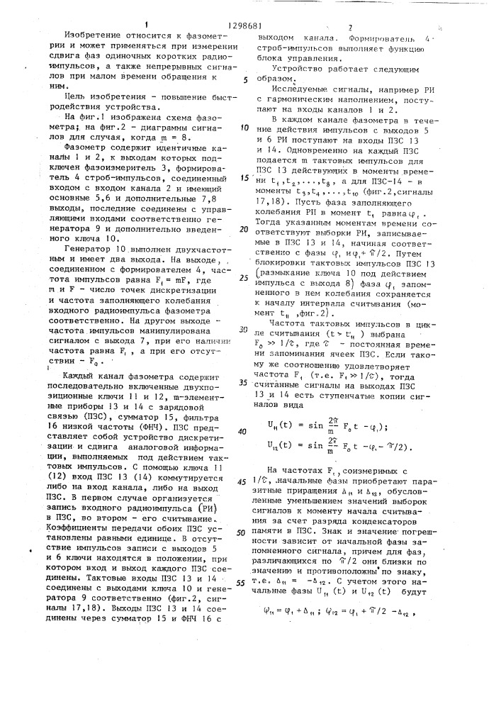 Фазометр (патент 1298681)