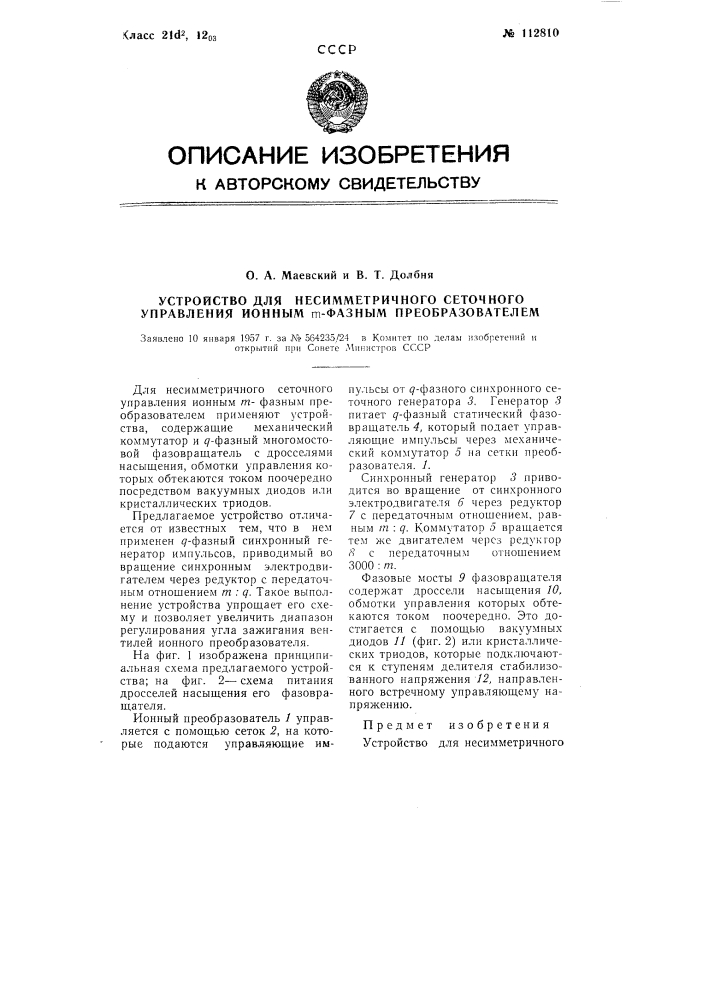 Устройство для несимметричного сеточного управления ионным т-фазным преобразователем (патент 112810)