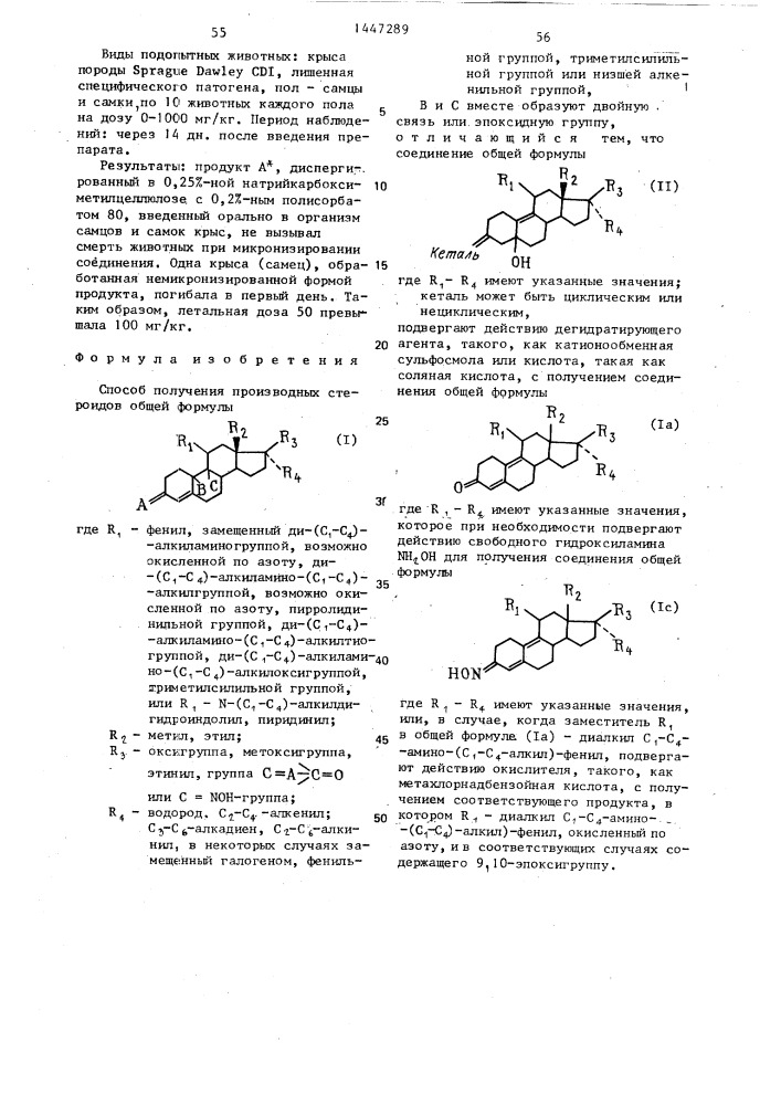 Способ получения производных стероидов (патент 1447289)