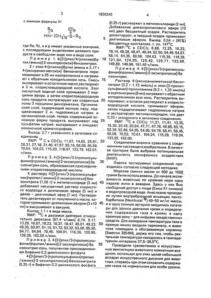 Способ получения производных бензонитрила или их фармацевтически приемлемых солей (патент 1836343)