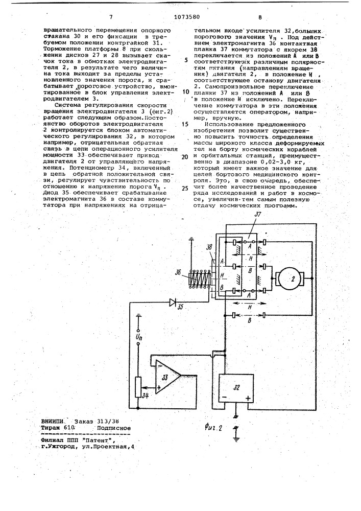 Устройство для определения массы тела в невесомости (патент 1073580)