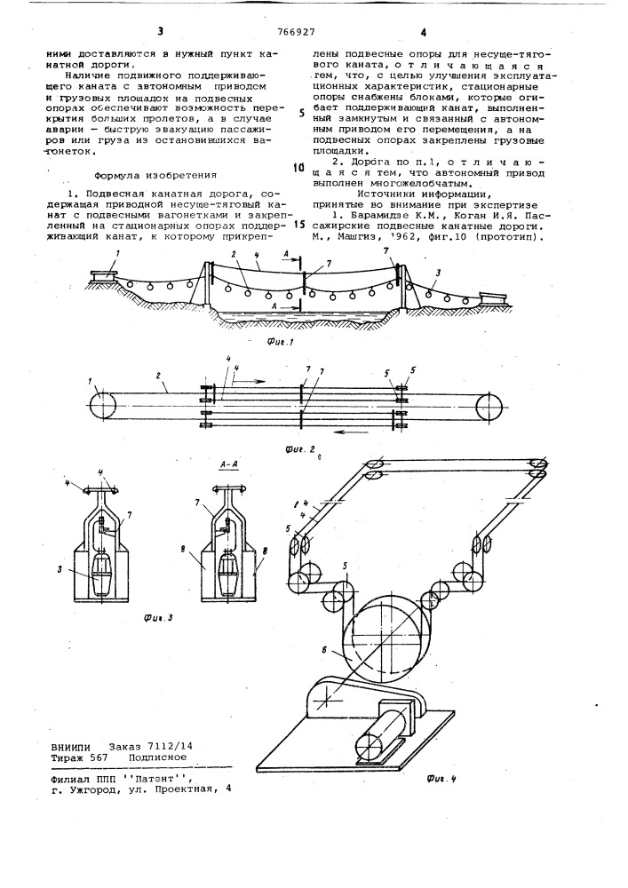 Подвесная канатная дорога (патент 766927)