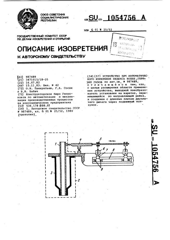 Устройство для автоматического измерения индекса воббе горючих газов (патент 1054756)