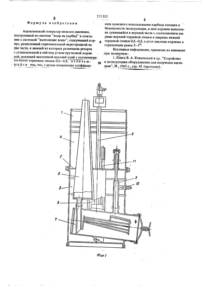 Ацетиленовый генератор низкого давления (патент 521303)