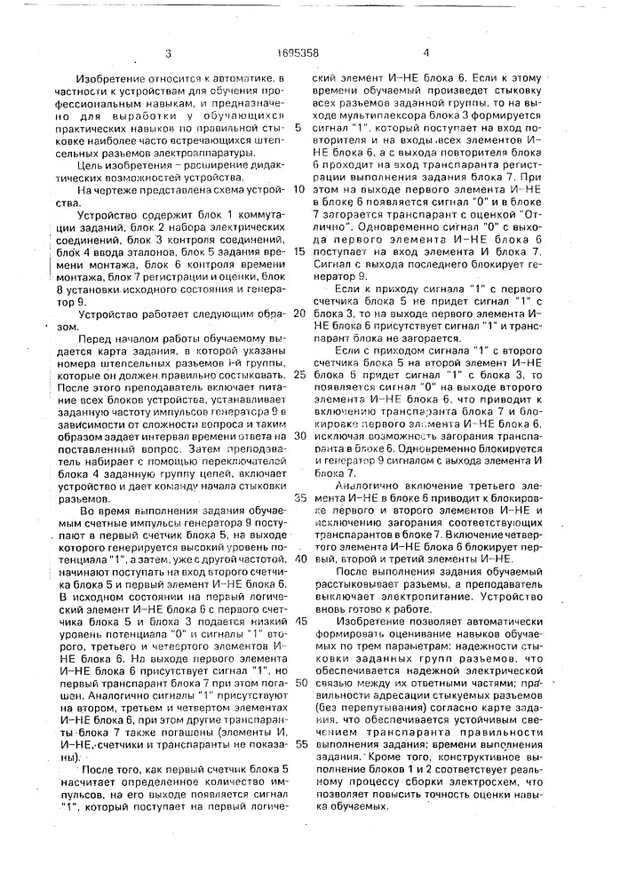Устройство для обучения монтажника электроаппаратуры (патент 1695358)