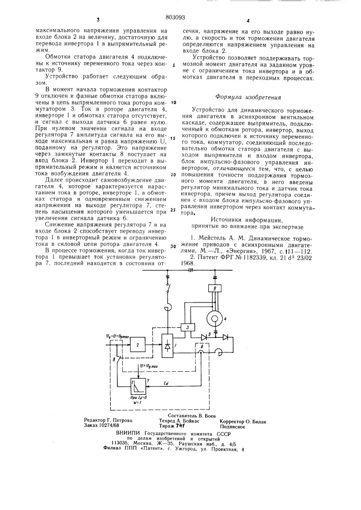 Устройство для динамическоготорможения двигателя b асинхрон- hom вентильном каскаде (патент 803093)